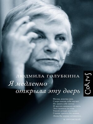 cover image of Я медленно открыла эту дверь